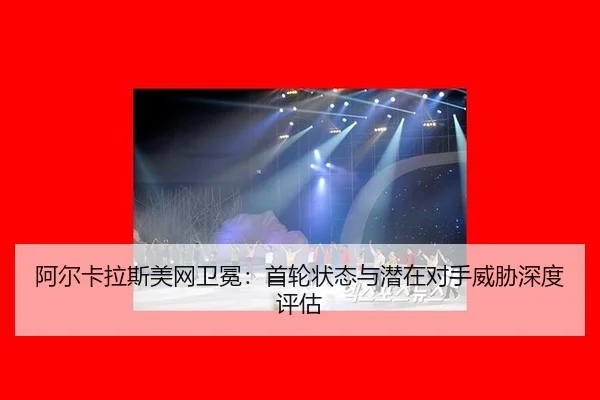 a-er-ka-la-si-mei-wang-wei-mian-shou-lun-zhuang-tai-yu-qian-zai-dui-shou-wei-xie-shen-du-ping-gu-3-964.jpg