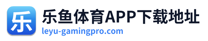 乐鱼体育APP下载地址 Logo